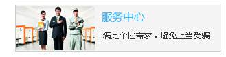 服务中心
