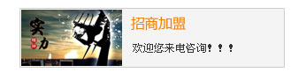 招商加盟