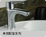 单把配套系列